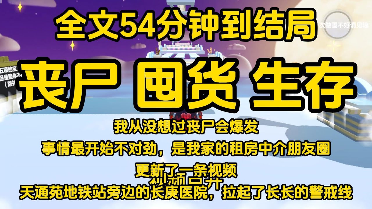 #宝藏小说 #小说  #好文推荐 #已完結 #末世 #文荒推荐