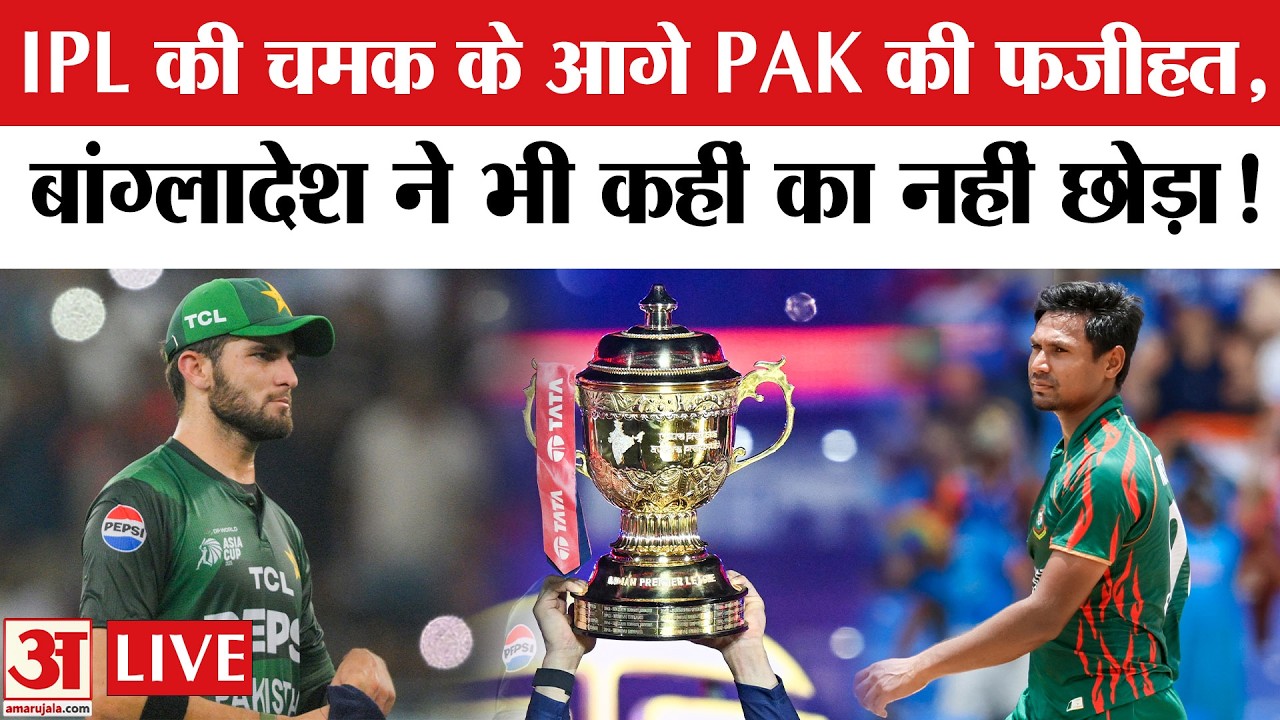 IPL की चमक के आगे PCB की फजीहत, बांग्लादेश ने भी दिया जख्म!
