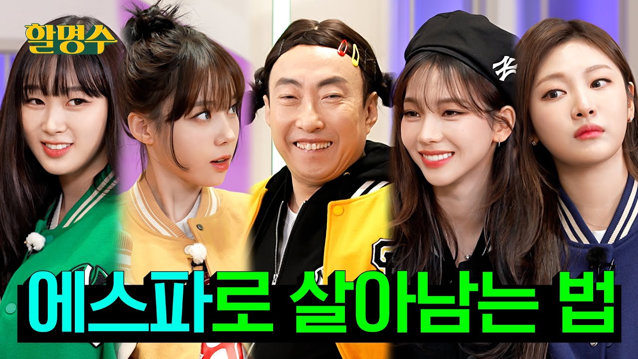 (ENG) 대한민국 3대 귄카 팽현숙 박명자 그리고 에스파ㅣep.119