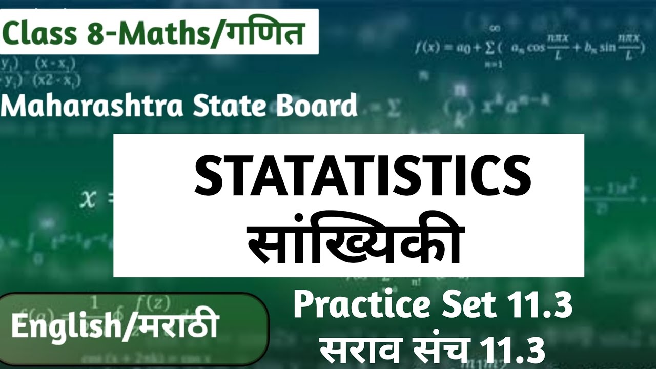 11.3 सरावसंच | Percentage Bar Graph शतमान स्तंभलेख| इयत्ता 8 वी गणित | Chapter 11 Statistics