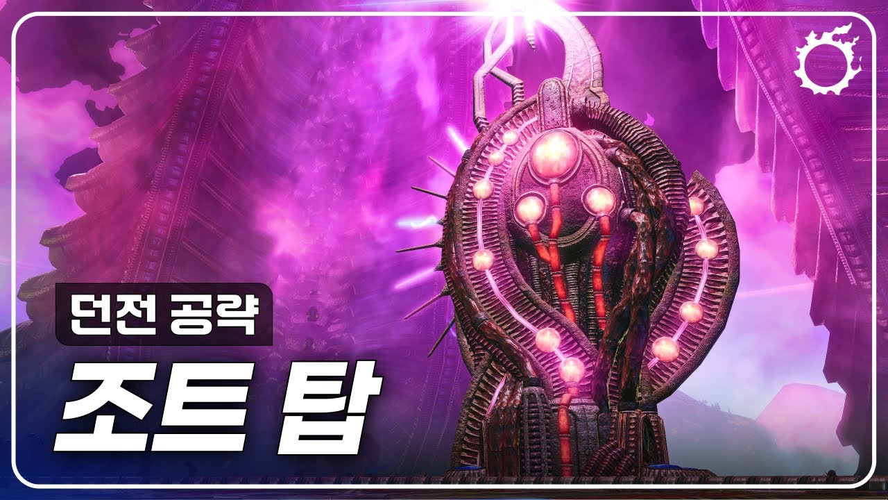 [파판14] 조트 탑 - 던전 공략
