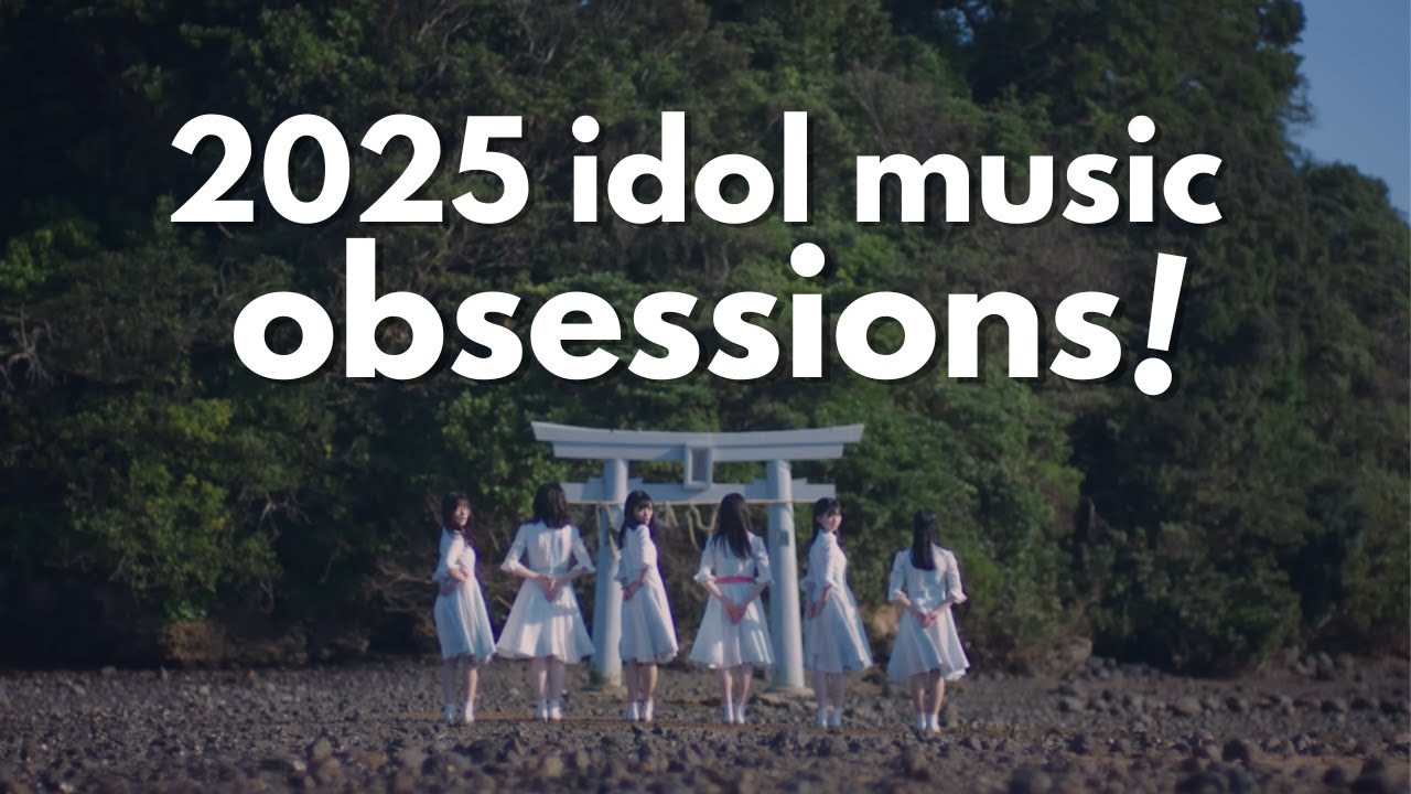 my recent idol music obsessions