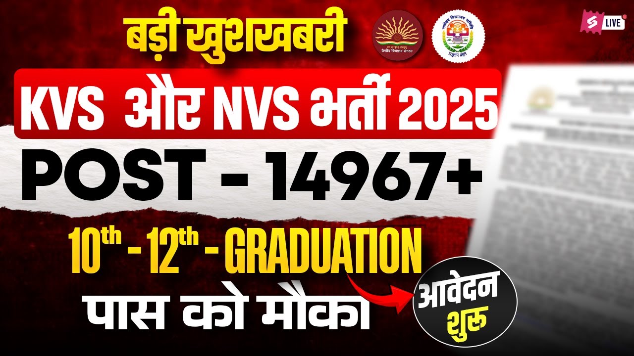 KVS NVS Vacancy 2025 | KVS New Vacancy 2025 | NVS Non Teaching Vacancy 2025 | Testbook