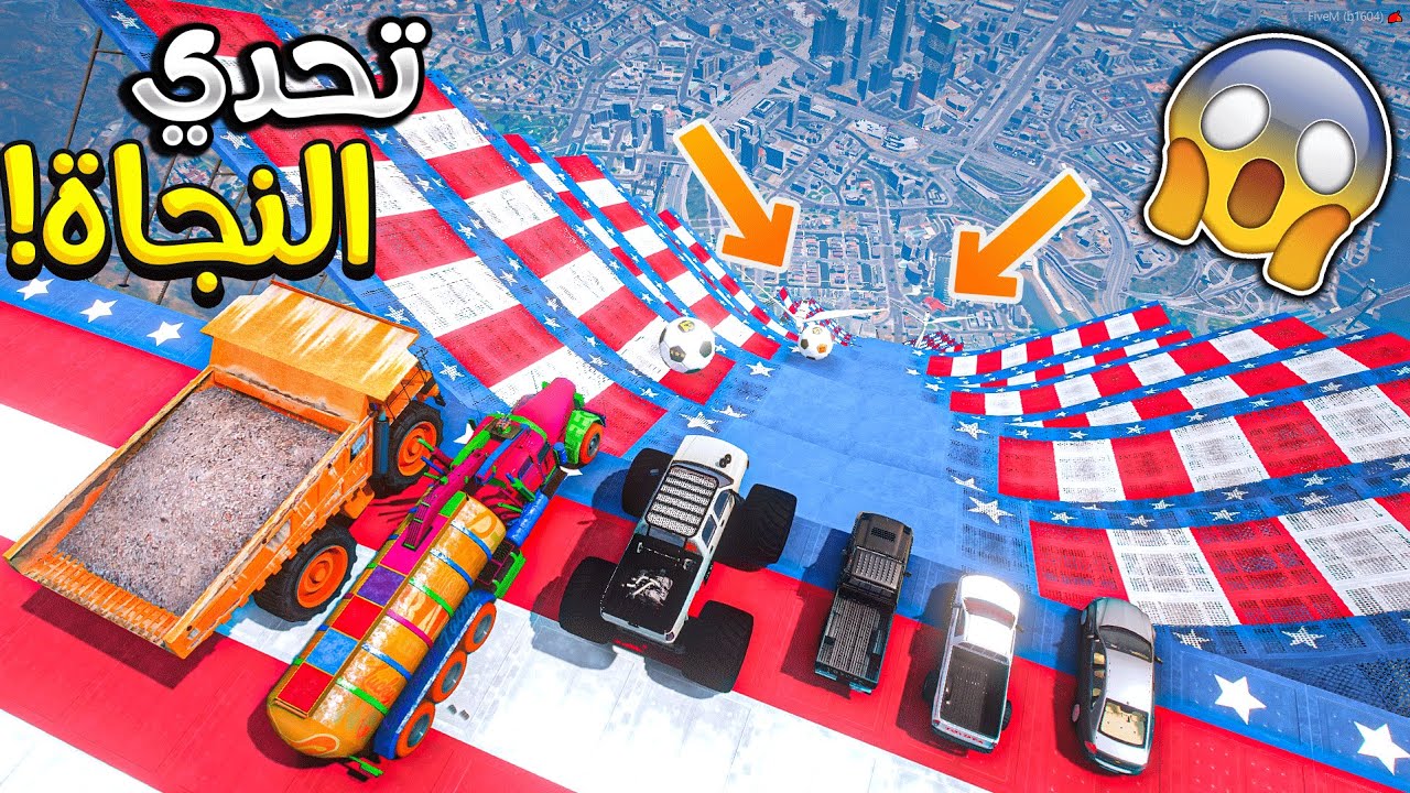 تحدي النجاة الأسطوري! _ الي يطيح برا هو الخسران!! _ GTA V