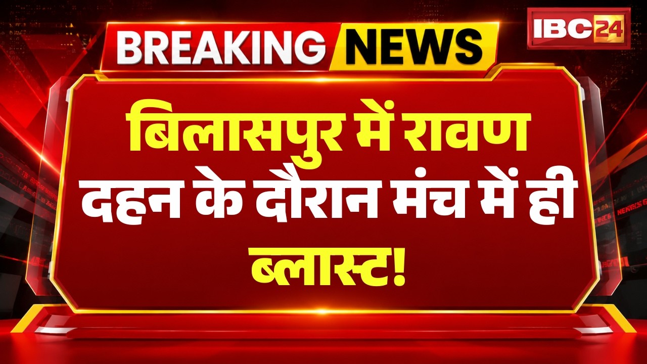 Bilaspur News: Major accident averted at Police Ground Ravan Dahan | Explosion in pyro rockets se...