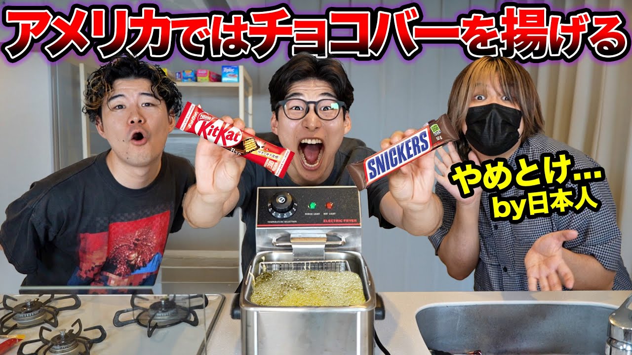アメリカ人が大好きな『揚げチョコバー』がギルティすぎる！