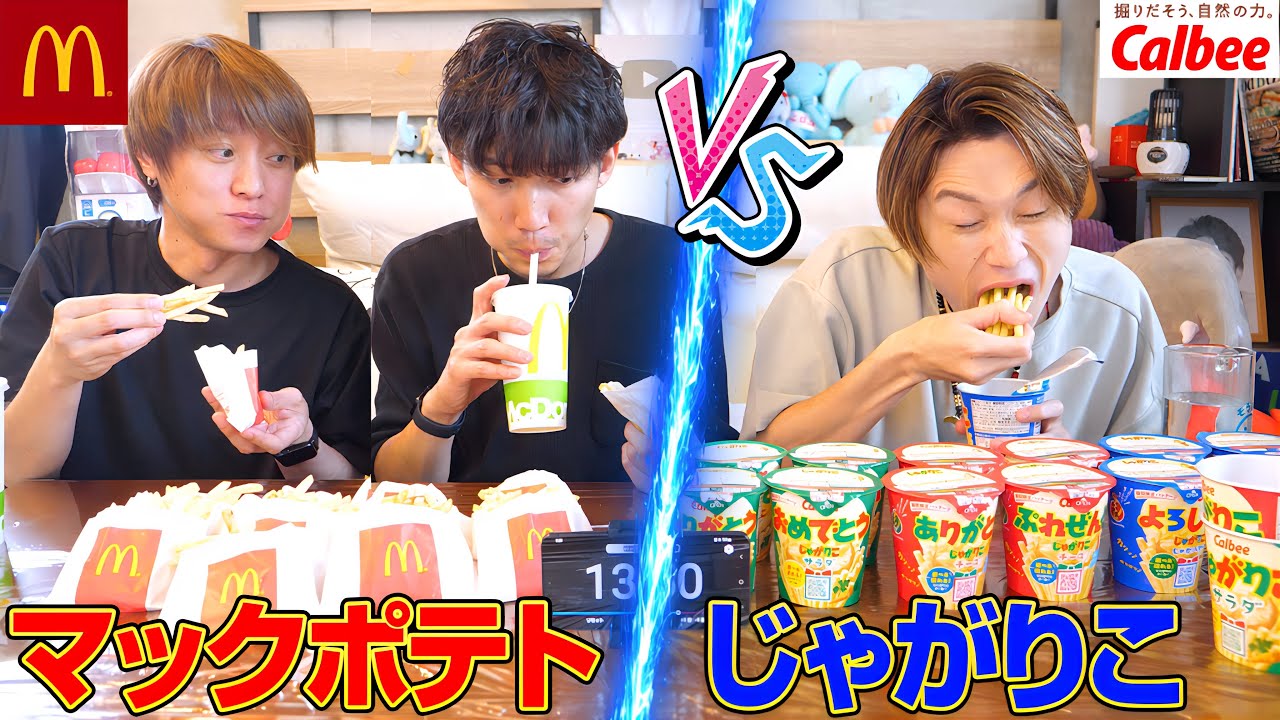 【大食い対決】マックポテトVSじゃがりこ⁉️異種大食いバトル開催！！【ぞうさんパクパク】【マクドナルド】【対決】