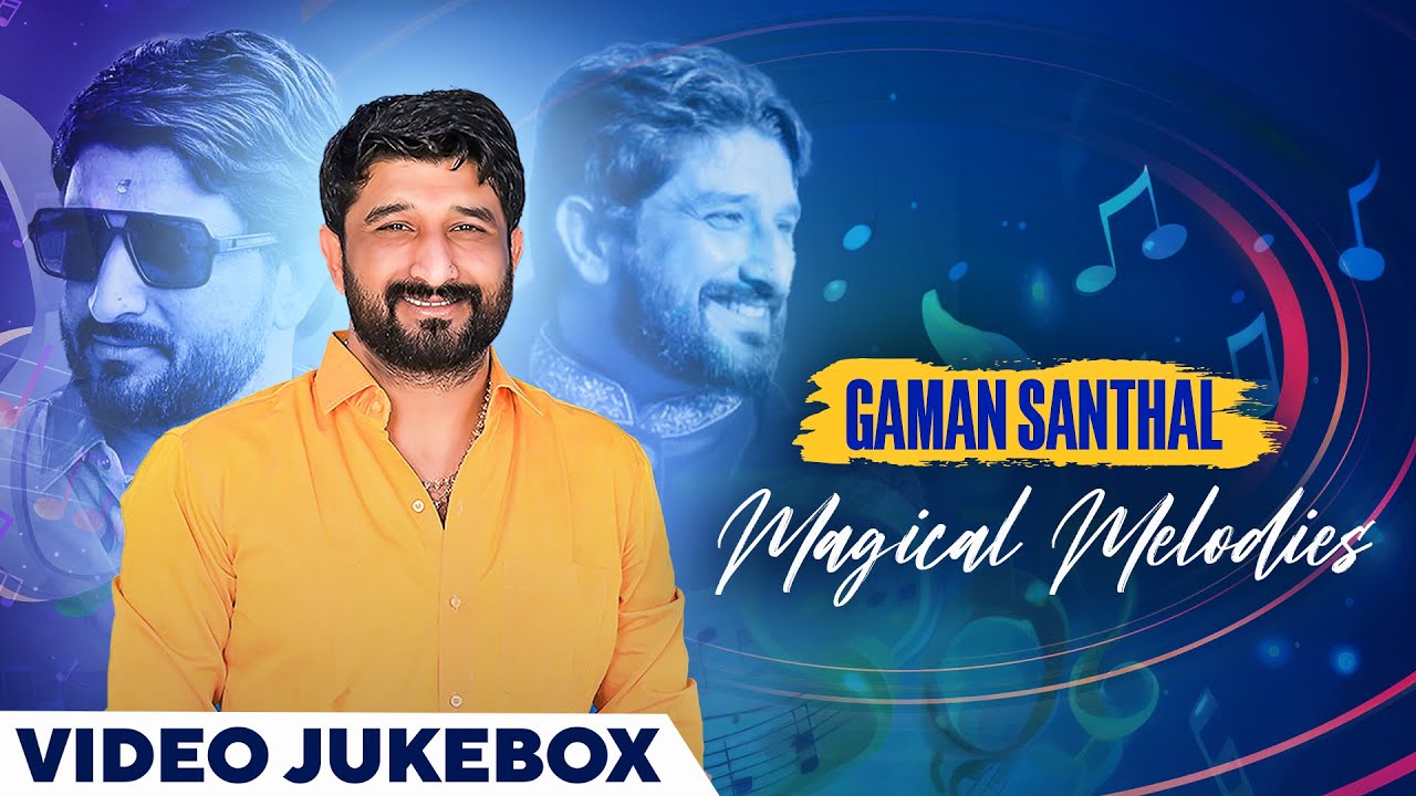 Gaman Santhal Magical Melodies | Gujarati Video Jukebox | Amara Muzik Gujarati | ગુજરાતી ગીત