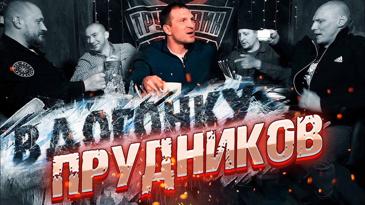 Прудников с дивана вдогонку. Что стало с чемпионами Европы среди юношей 2006. Куда пропадают таланты