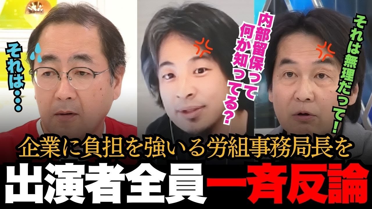 「え、理解してます？」内部留保を理解していないのに企業に負担を強いる労組事務局長にひろゆき＆夏野が一斉反論！【日本の政治 ひろゆき アベマプライム】