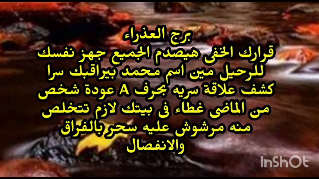 برج العذراء ♍️ قرارك الخفى هيصدم الجميع جهز نفسك للرحيل مين اسم محمد بيراقبك سرا كشف علاقة سريه 