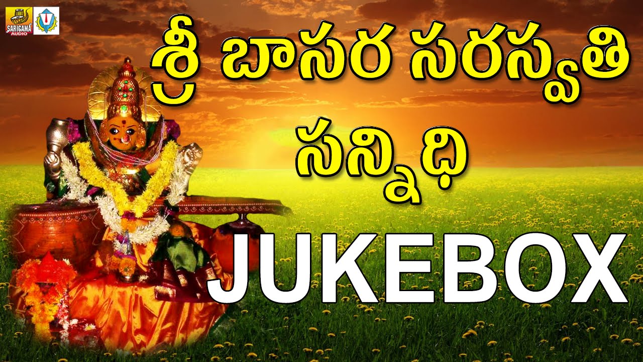 Basara Saraswathi Temple Songs | Goddess Saraswati Songs | Saraswathi Devi Devotional Songs