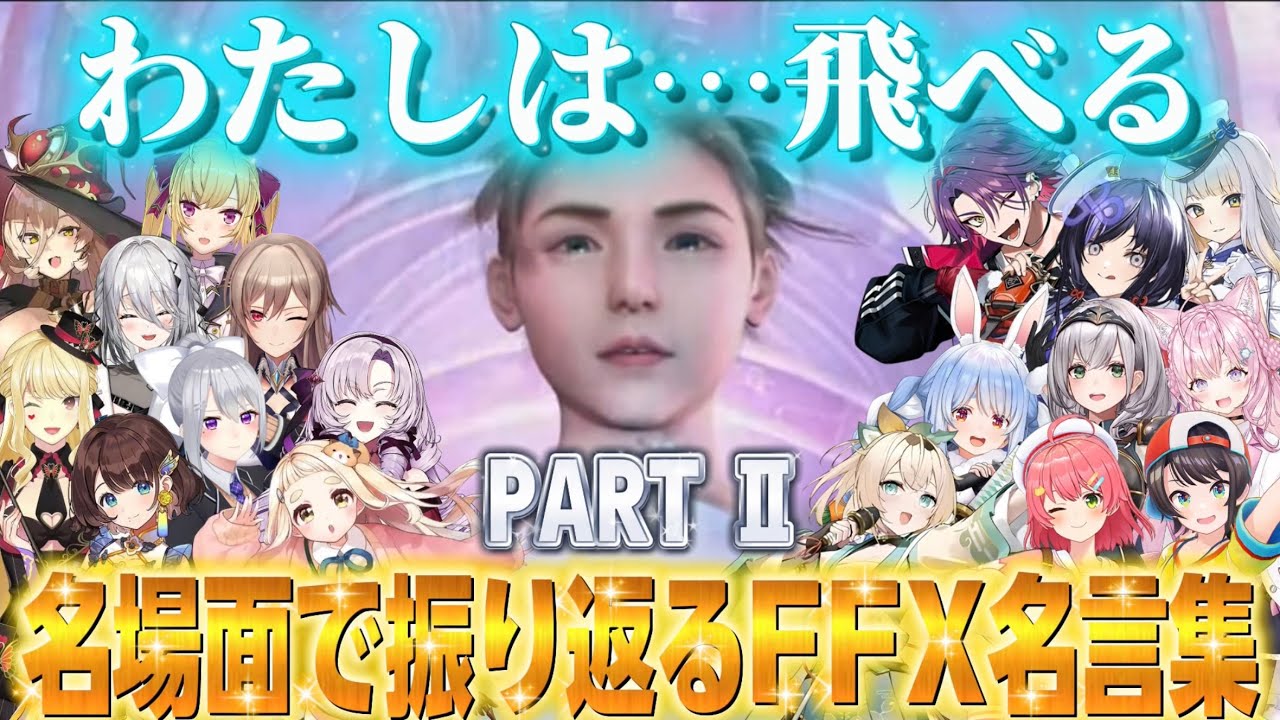 【FFX】名場面で振り返るFFX名言集PART２【にじさんじ/ホロライブ/切り抜き/大空スバル/さくらみこ/兎田ぺこら/博衣こより/フレンEルスタリオ/先斗寧/壱百満天原サロメ/司賀りこ】