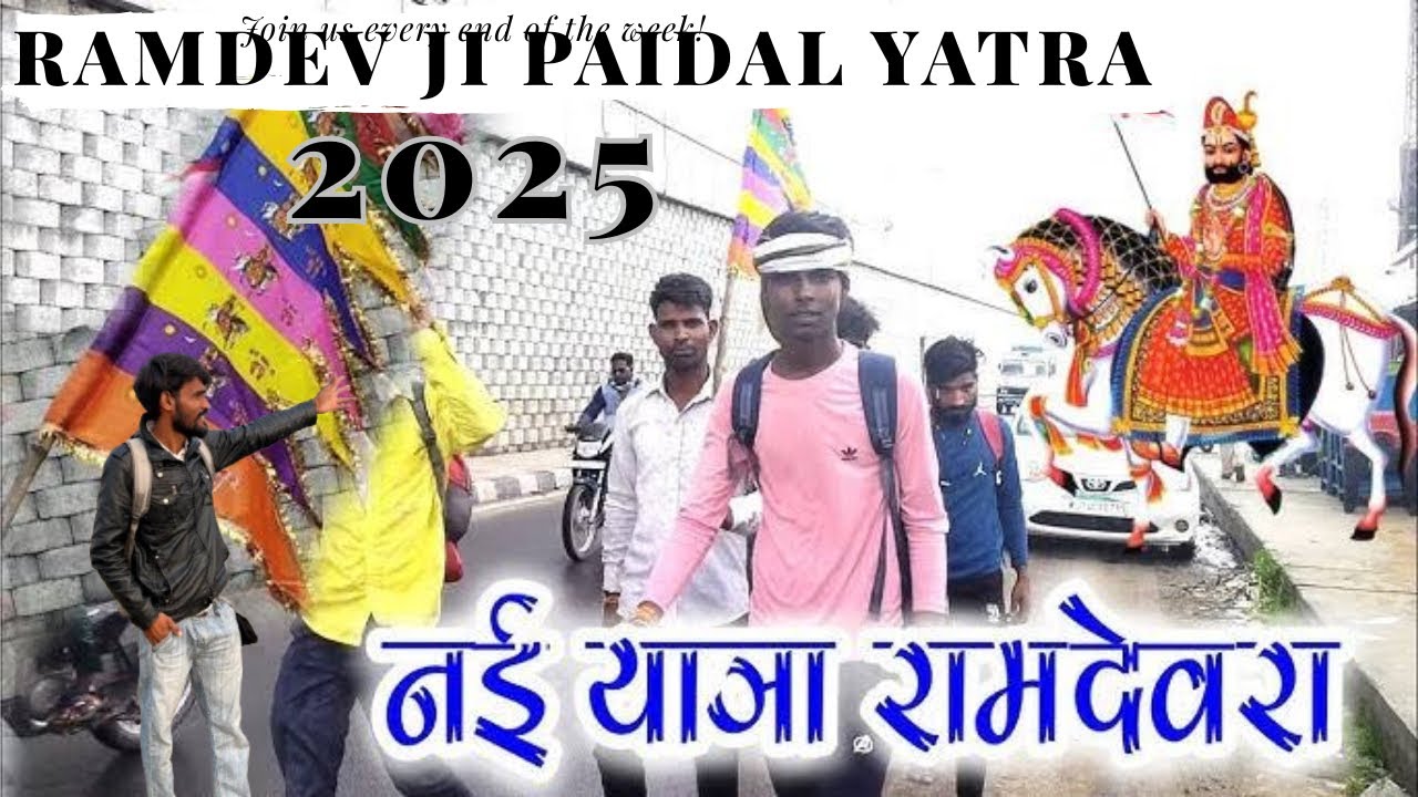 रामदेवरा पैदल यात्रा शुरू 2025 | Ramdeora pedal yatra update | ￼Baba Ramdev Ji | JAI baba ki 2025