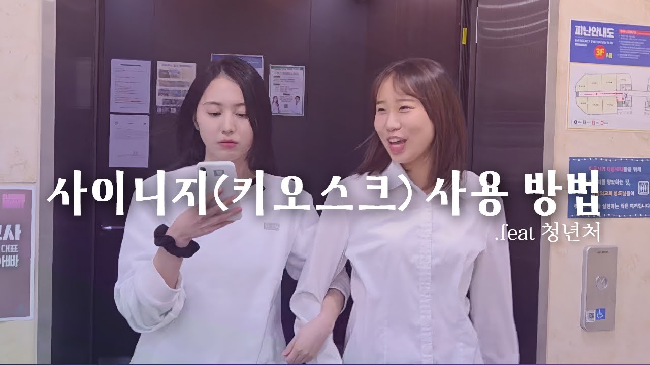 사이니지(키오스크) 사용법