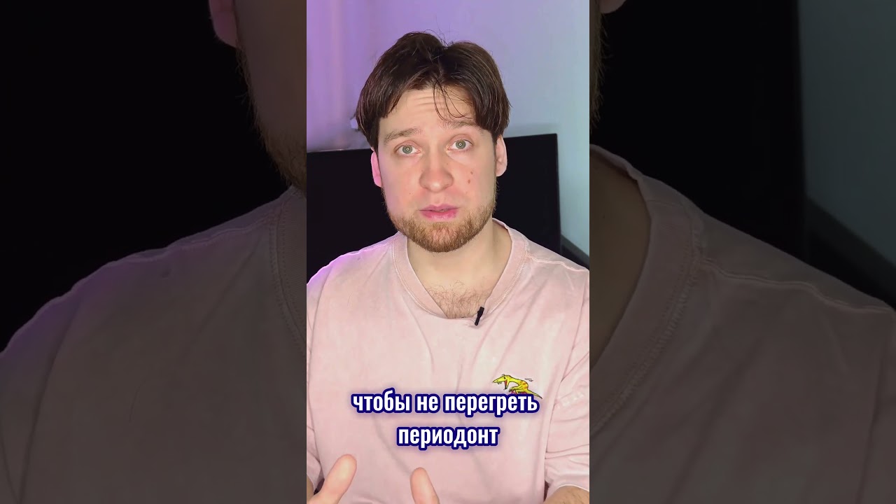 Как не перегреть зуб термоплаггером?