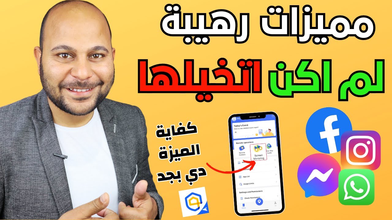افضل تطبيق الرقابة الابوية لأجهزة ابناءك | اتحكم بالكامل في اى جهاز عن بعد !!