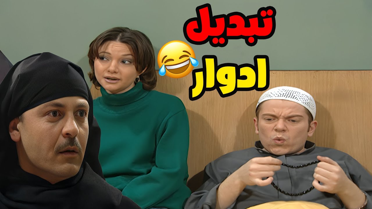 ربحي و لولو خلو المنجد يتنكر بدور طليق الدكتورة ليطفشوها🤣🤣🤣مسلسل قلة ذوق و كترة غلبة الحلقة 29