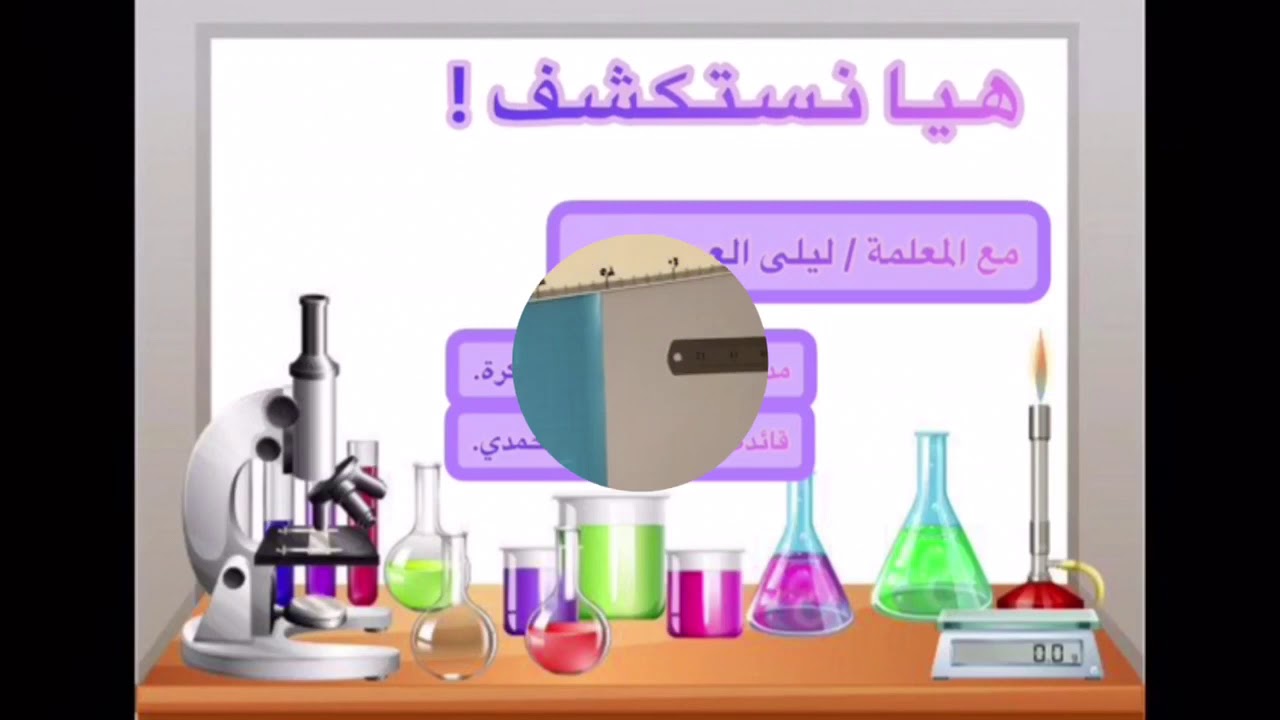 إستكشف / كيف  نقيس  الطول  عملياً .