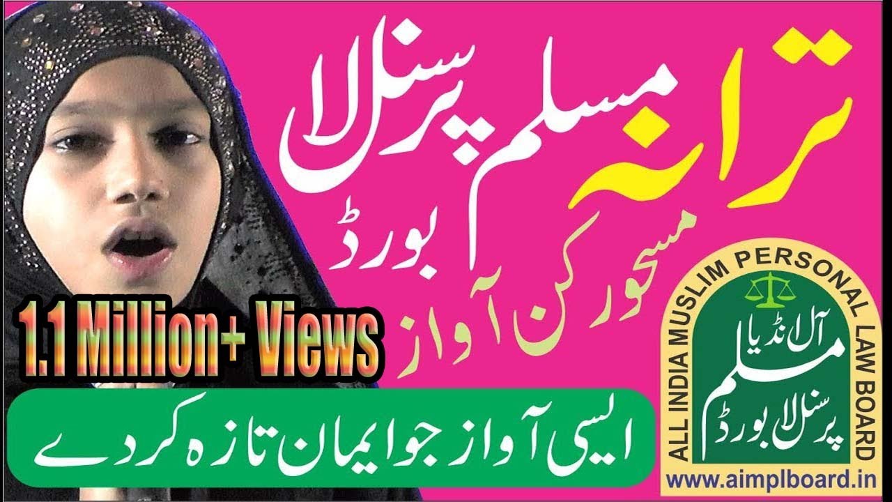 Only 8 Year Old Girl Aliya Tabassum Hasan Nomani(Purna) New Amazing 2017 Tarana Muslim Personal Law-