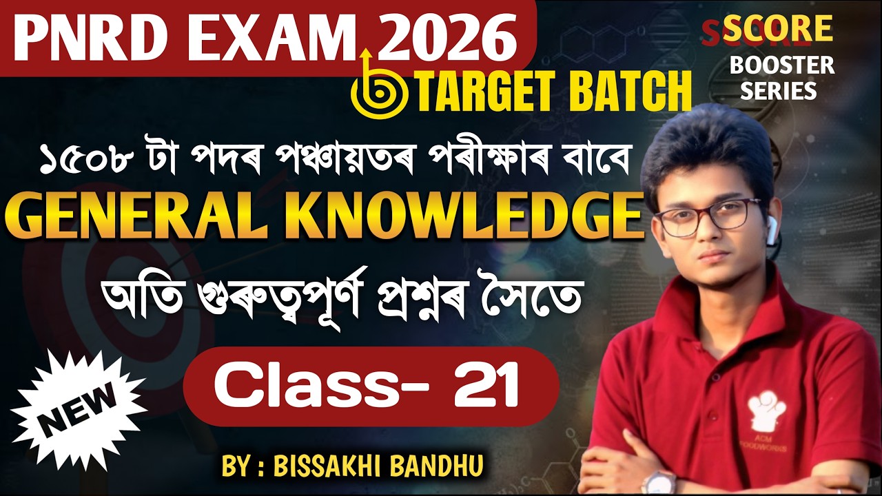 PNRD Recruitment Gaon Panchayat 2026 || GK Class Most Important Questions PNRD Exam