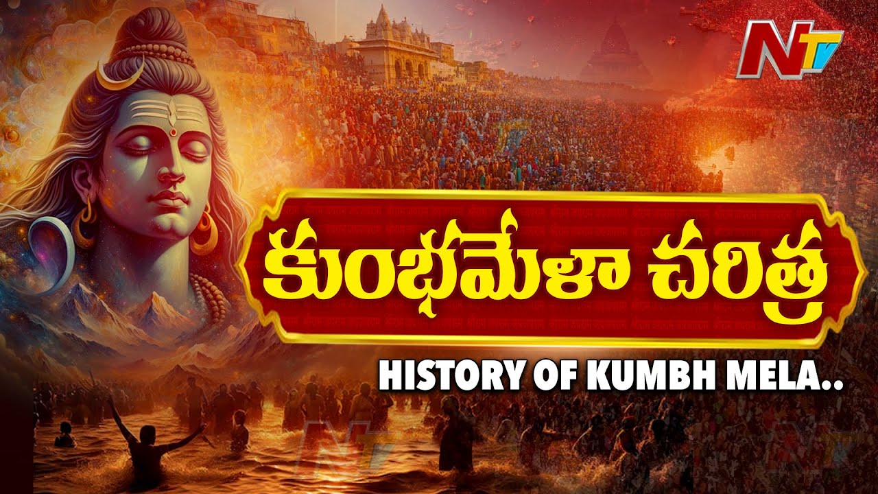 Maha Kumbh 2025: Everything About Mahakumbh | Unknown Secrets & Facts | Triveni Sangam | Ntv