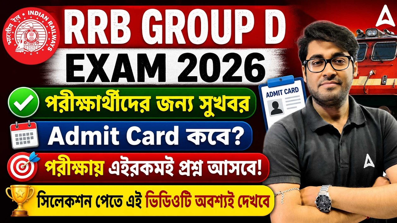 RRB Group D Admit Card 2026 | RRB Group D Important Topics | RRB Group D Mock Test 2026