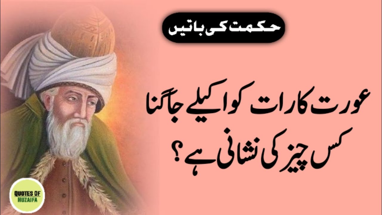 Urdu Quotes | Life Changing Quotes In Urdu | Maulana Rumi Quotes | Quotes of Huzaifa | P1