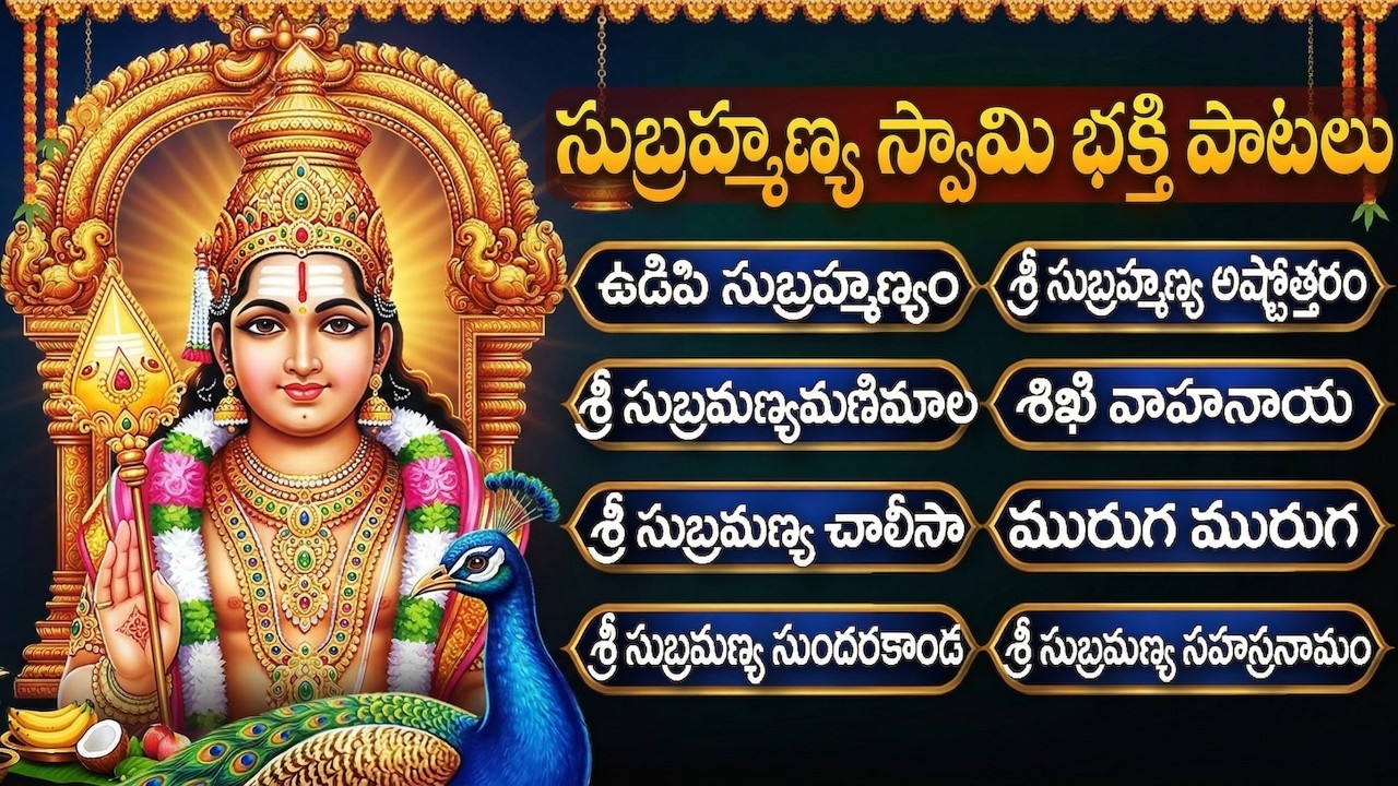 సుబ్రహ్మణ్య స్వామి పాటలు 🔱 Skanda Shashti Kavacham | Subrahmanya Ashtakam | Tuesday Special