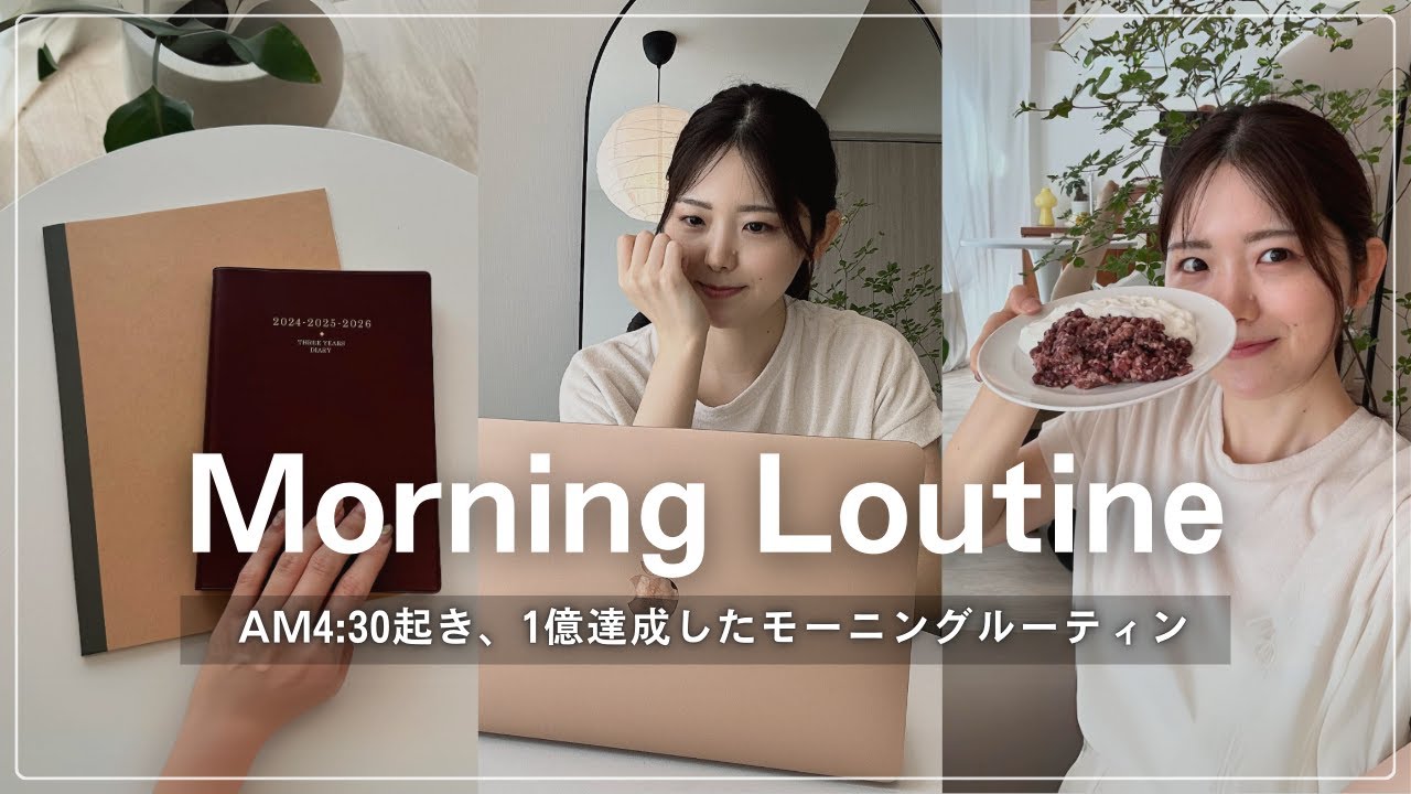 【vlog】30歳売上1億フリーランスの人生変わった朝のモーニングルーティン