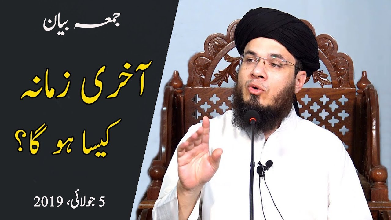 (HD) 05 July 2019 | Jumma Bayan | Akheri Zamana Kaisa Hoga? | Mufti Syed Adnan Kakakhail
