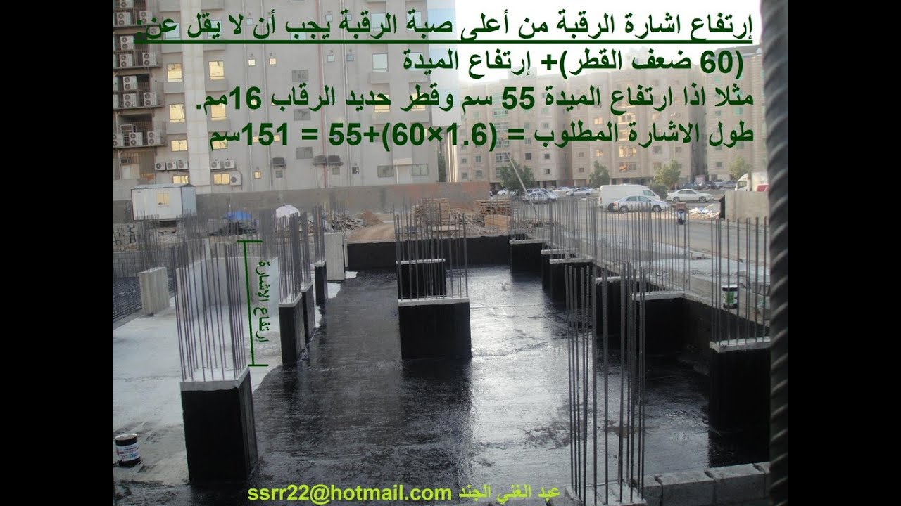 كم الطول المطلوب لاشارة الرقبة من فوق منسوب صبة الرقاب؟