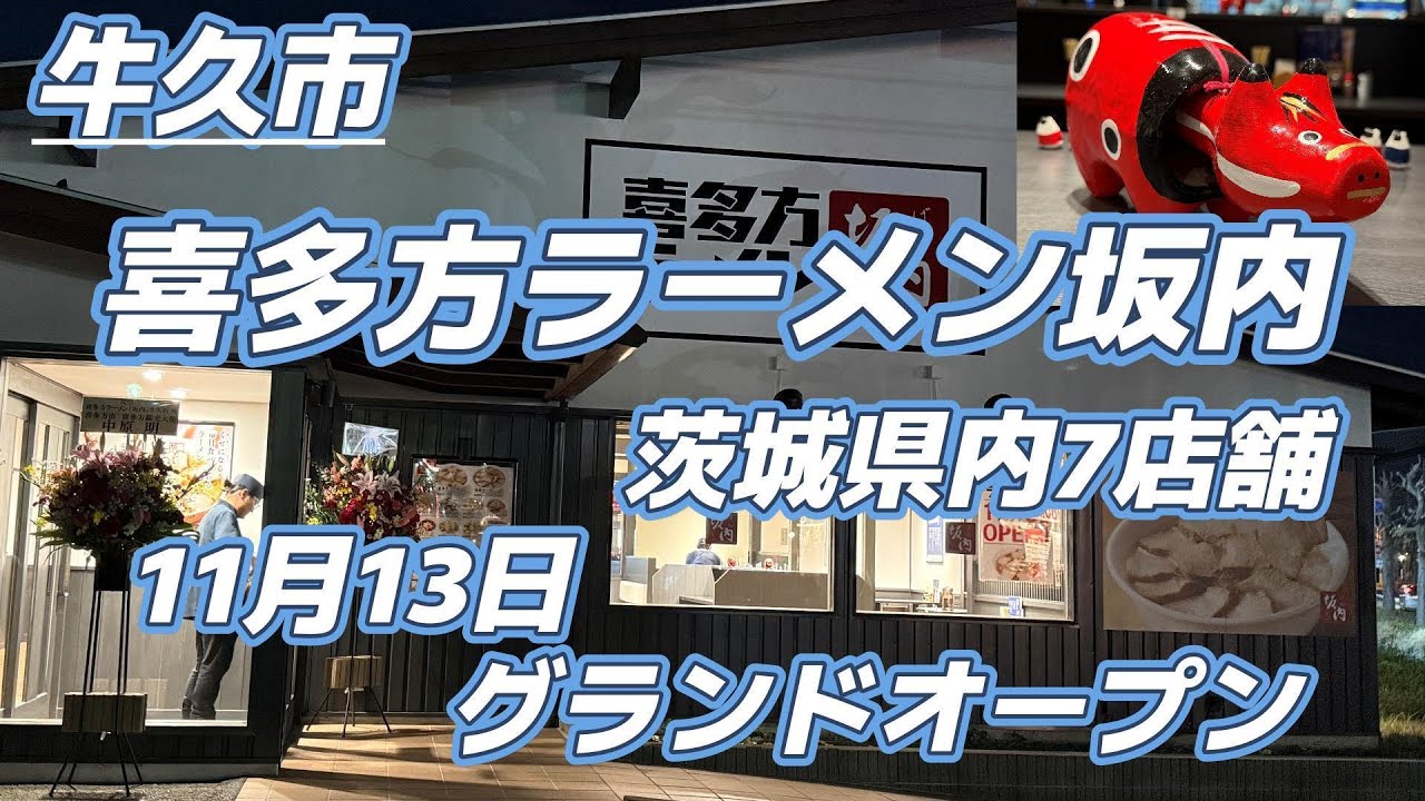 坂内食堂をルーツに持つ喜多方ラーメン