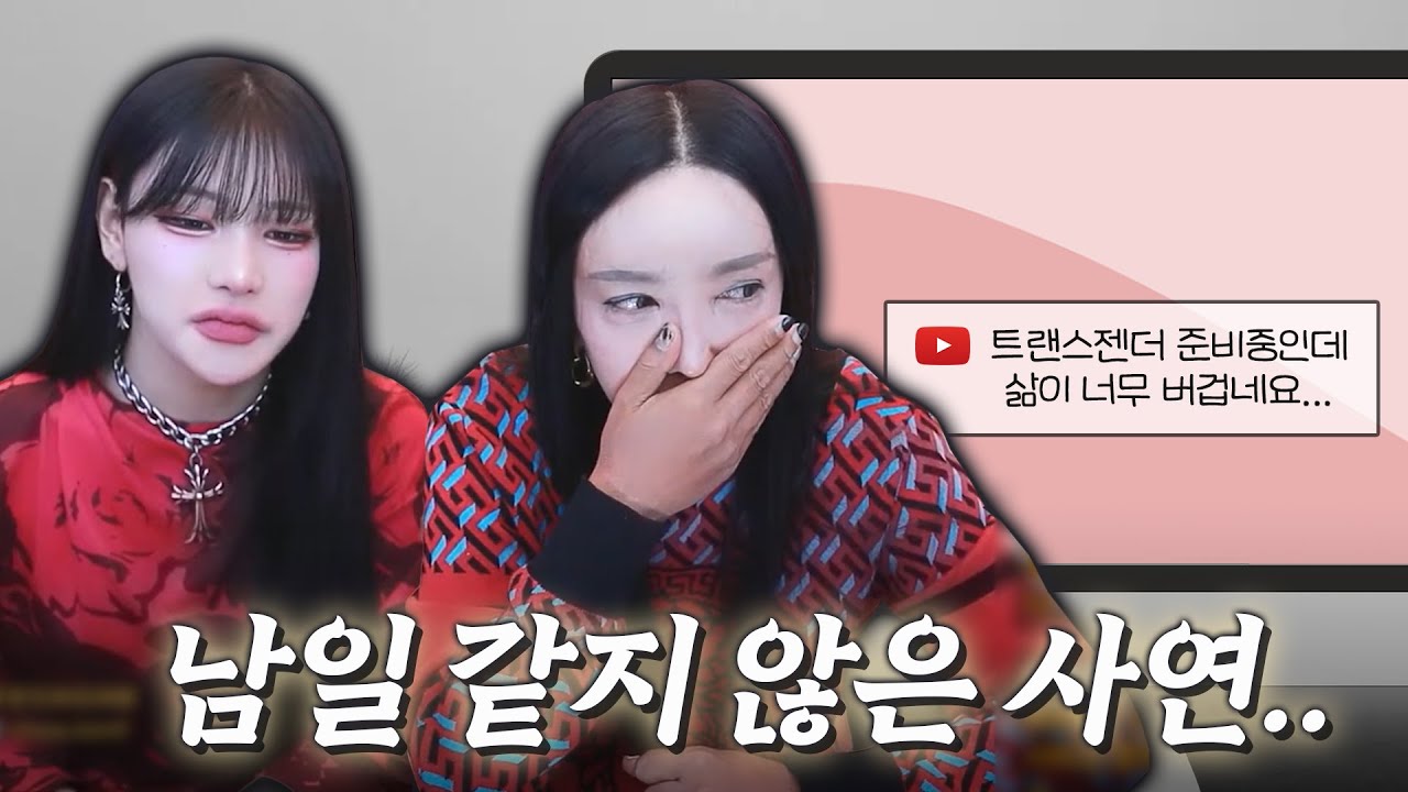 고환적출까지하고 트랜스젠더를 준비했는데.. 후회..?