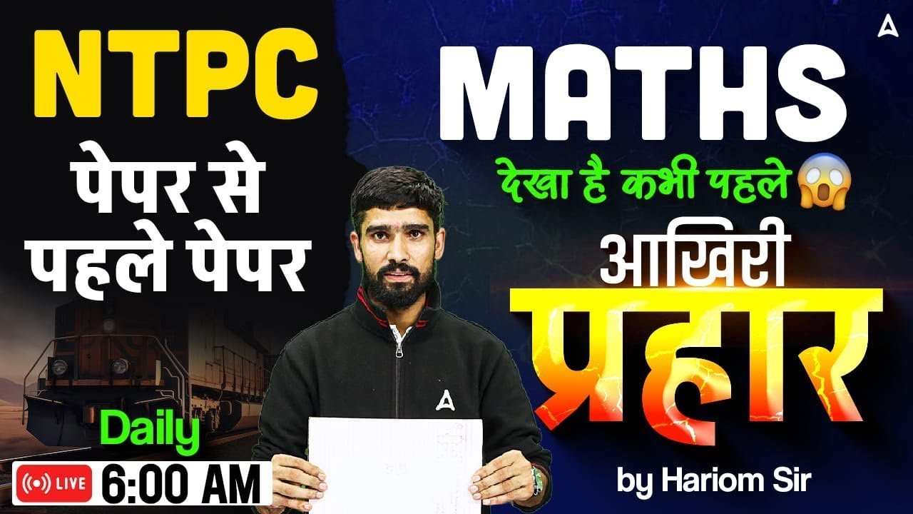 NTPC Exam Analysis 2026 | NTPC Maths Expected Paper | RRB Maths Analysis Today | Hariom Sir