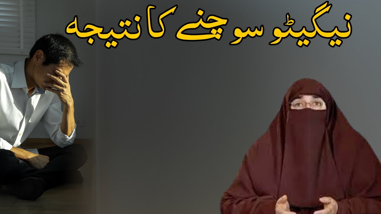 Negative sochne ka anjaam by Dr Farhat Hashmi
