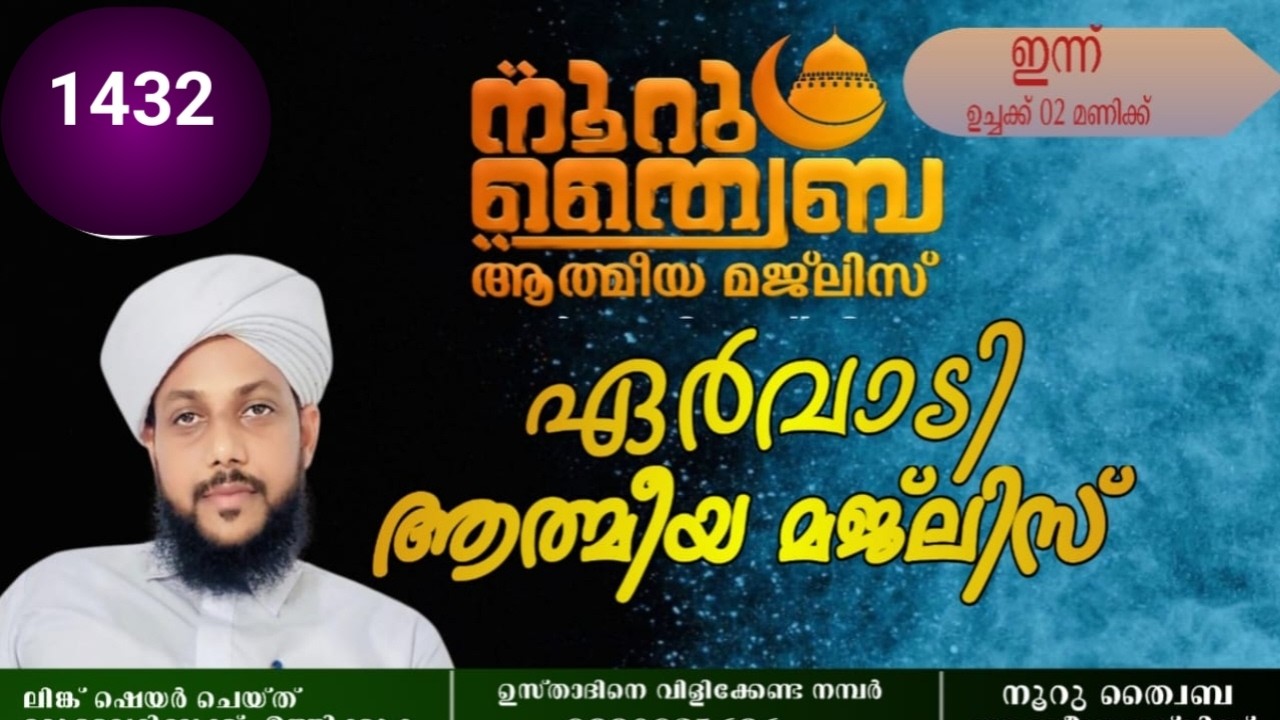 ശഅബാൻ യാത്ര പറയുമ്പോൾ അത്ഭുത ഫലം കിട്ടുന്ന ഏർവാടി മജ്‌ലിസ്