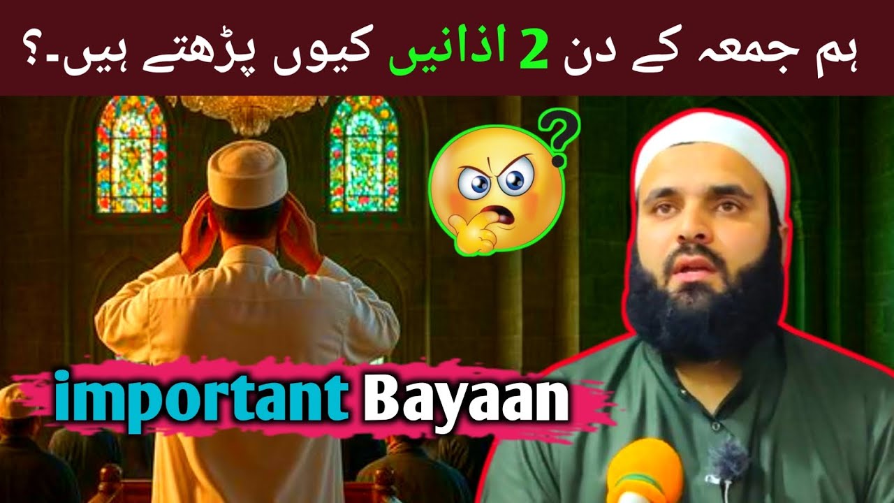 Aik Zaroori Masla | ہم جمعہ کے دن 2 اذانیں کیوں پڑھتے ہیں.؟ | Mohtarm Suhail Deobandi Sahab.