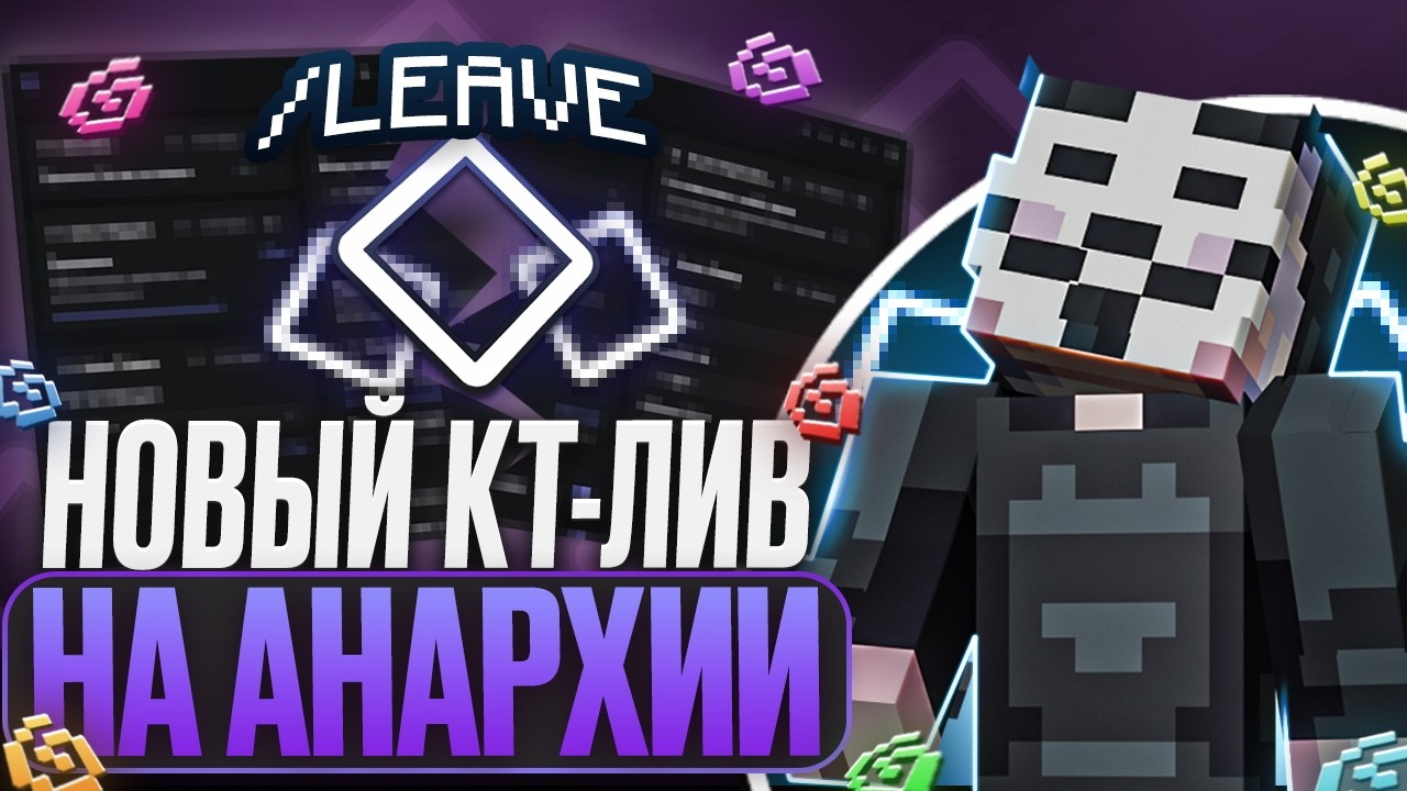 СРОЧНОЕ ВКЛЮЧЕНИЕ EXPENSIVE 4.0 ПРЕДСТАВИЛ KT LEAVE НА АНАРХИИ VONTAM!!!
