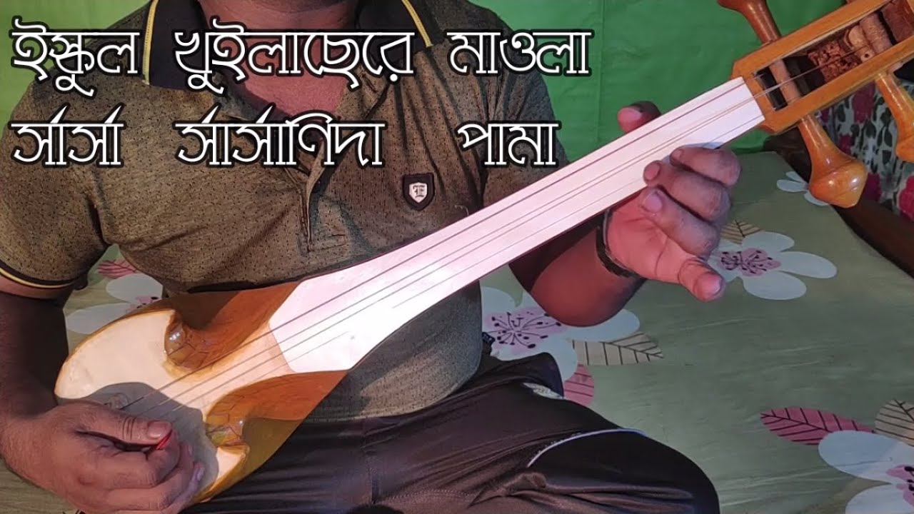 Dotara Lesson # 17 | Song: School Khuilase Re Mawla