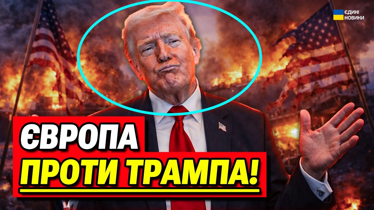 СКАНДАЛ! Трамп потрапив під удар! США програють війну проти Ірану!
