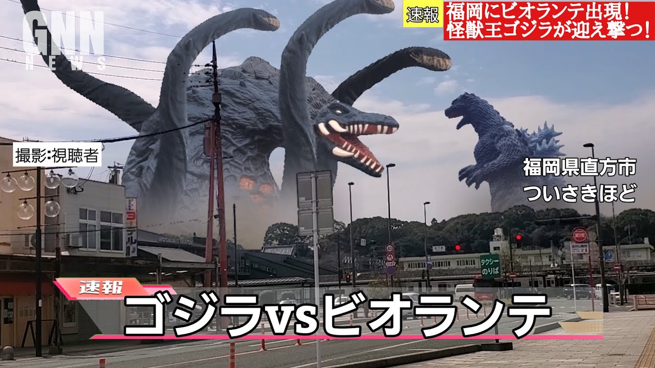 【空想特撮ニュース112】ゴジラvsビオランテ、メカゴジラvsラドン、ウルトラマンゼロ&エックスvsゼットン、ガメラvsデストロイアなど盛りだくさん！その他デジラマ探訪記など