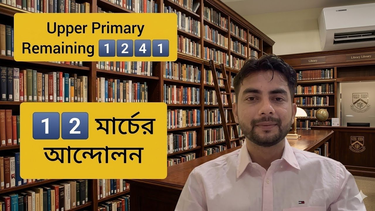 Upper Primary Remaining 1241 Update। Upper Primary Remaining Counselling। Upper Primary Hearing।