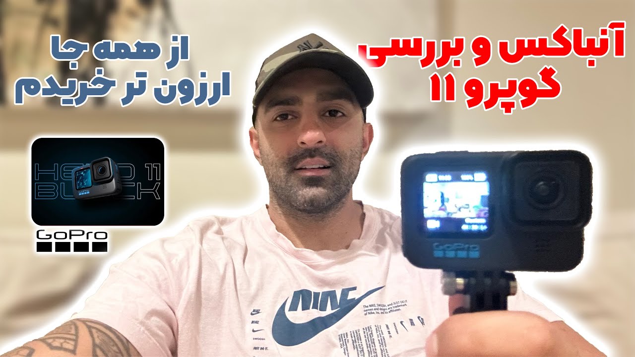 آنباکس و بررسی دوربین گوپرو هیرو ۱۱ بلک GoPro Hero 11 Black
