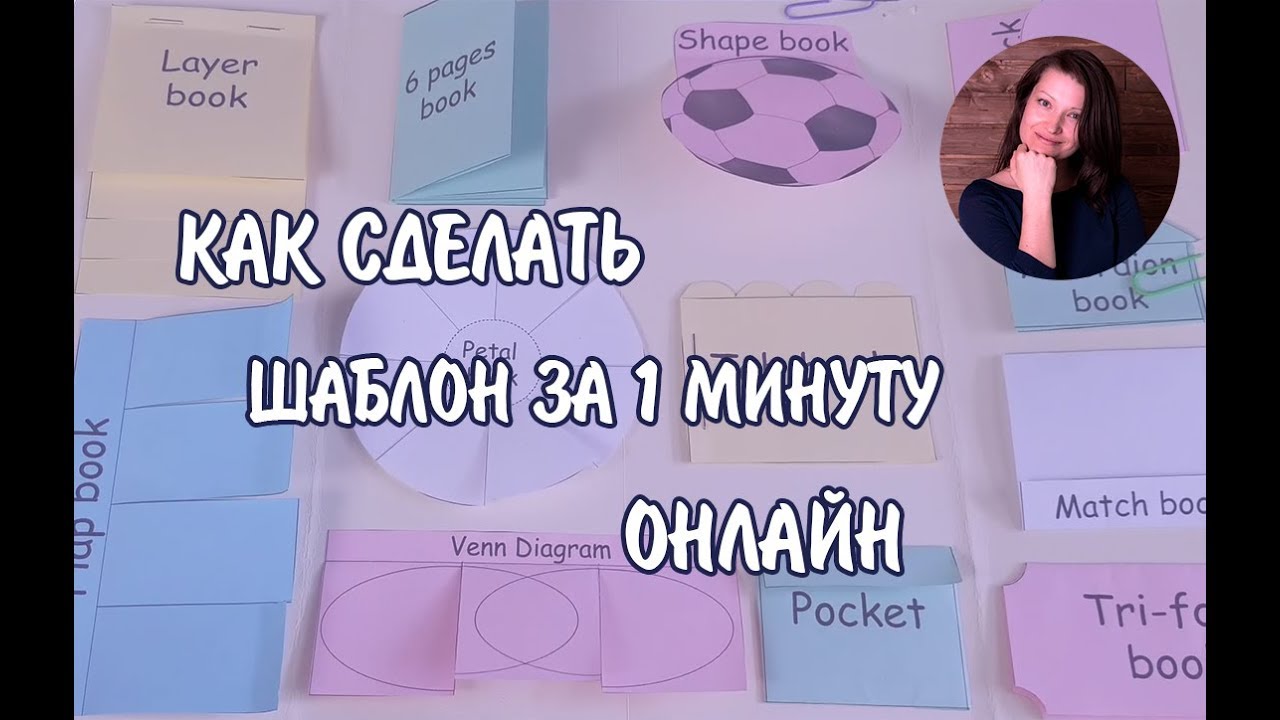 Как сделать шаблон для лэпбука онлайн