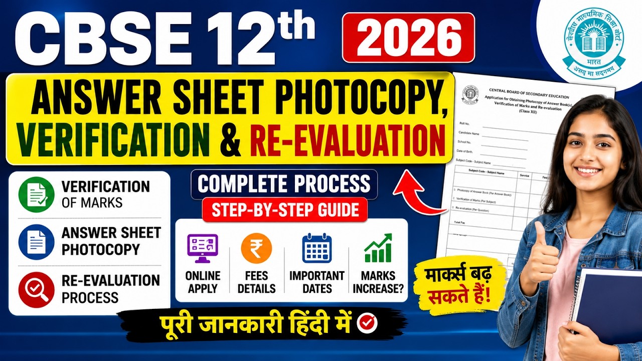 CBSE 12th Rechecking Process 2026 | Answer Sheet Photocopy, Verification & Re-Evaluation