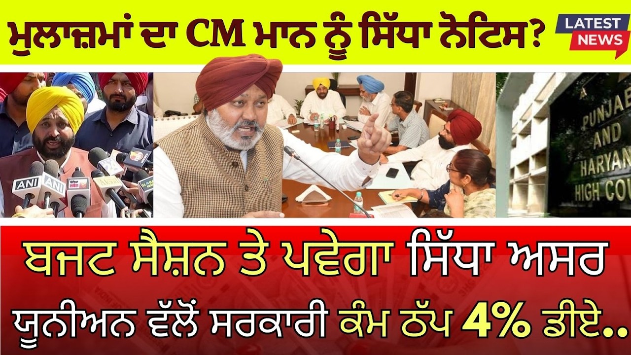 Punjab 6th pay commission latest news || 6th pay commission || Pay Scales & Salary Hike DA & OPS-192