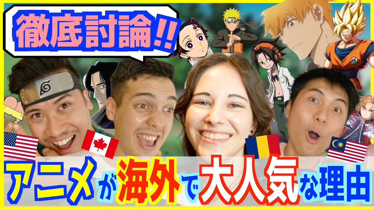 日本のアニメが海外で大人気な理由を外国人オタクが熱弁！www【日本人の99%が知らないアメコミとの違い】