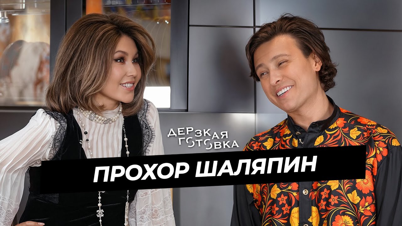 Прохор Шаляпин – о конфликтах со звездами, трэш-шоу и слухах про бабушек