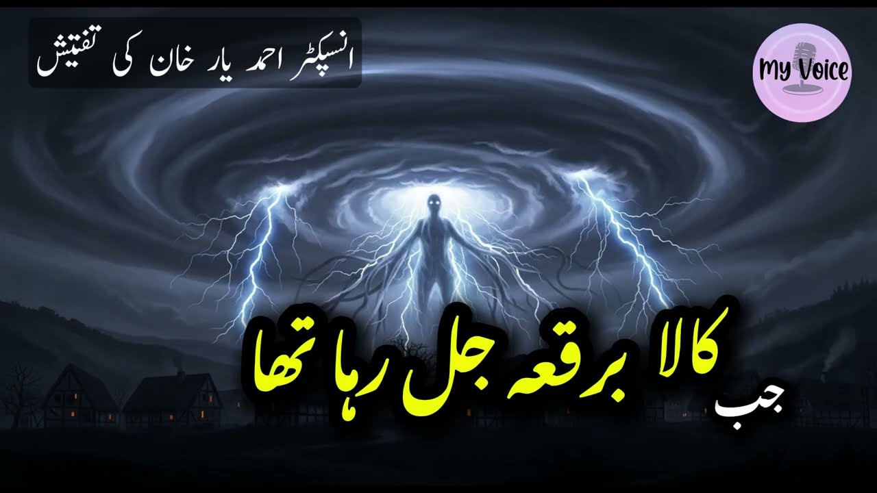 Jab Kaala Burqa Jal Raha Tha | Suspense Police Case Story | Urdu Narration